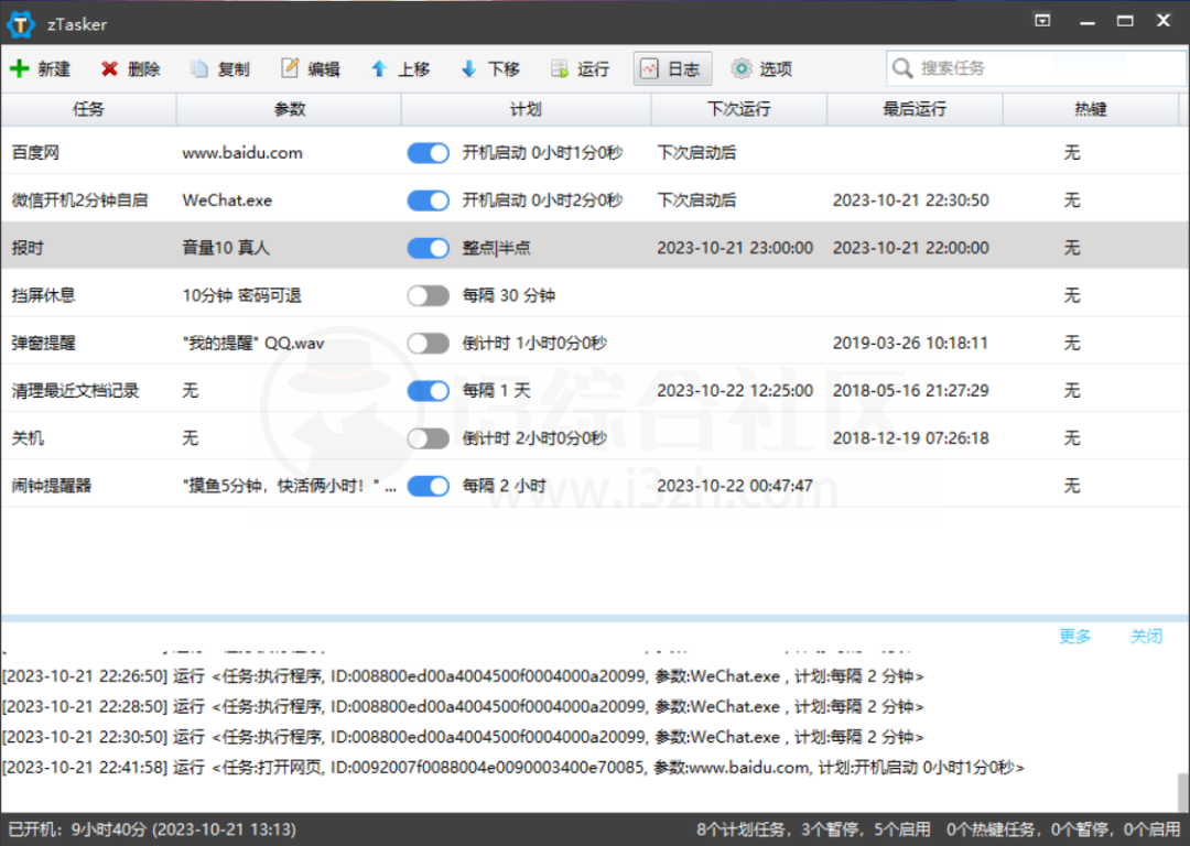 zTasker_v1.3，定时热键自动化任务工具，支持报时+定时任务！